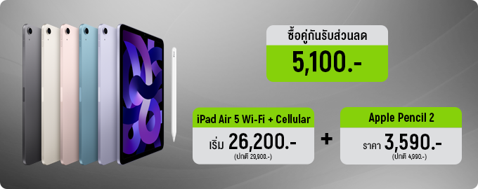 iPad Air AIS 5G